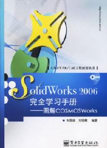 《SOLIDWORKS及COSMOS MOTION機械仿真設計》