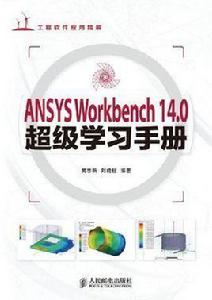 ANSYS Workbench 14.0超級學習手冊