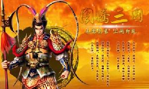 《圖騰三國Online》