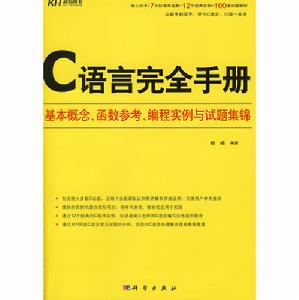 C語言完全手冊