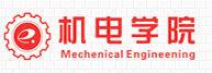 重慶電子工程職業學院機電學院