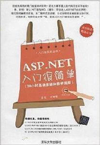 ASP.NET入門很簡單