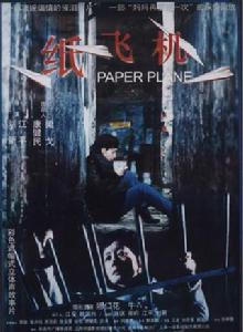 紙飛機[2003年娜仁花主演電影]