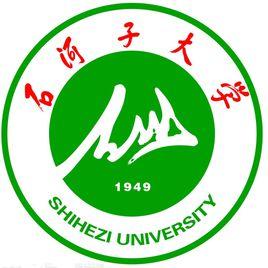 石河子大學政法學院