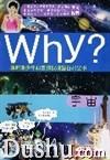 《Why宇宙》