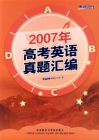 2007年高考英語真題彙編