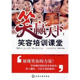 《笑贏天下：笑容培訓課堂》