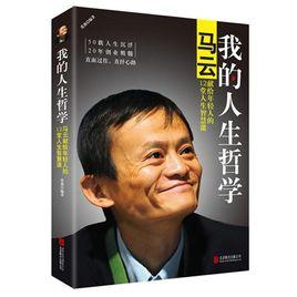 馬雲給年輕人的人生哲學課