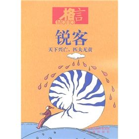 《格言書屋：銳客》