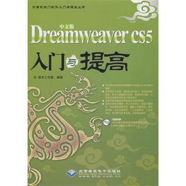 DreamweaverCS5入門與提高