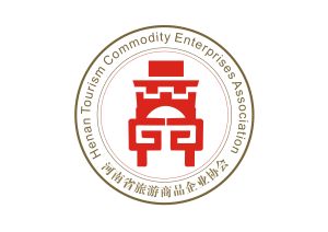 河南省旅遊商品企業協會