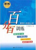 百分百訓練：8年級數學