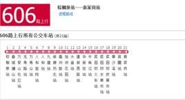 重慶公交606路