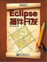 Eclipse外掛程式開發