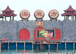 天津歡樂海魔方嬉水樂園