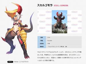 奧特怪獸擬人化計畫[圓谷株式會社對怪獸的娘化企劃]