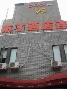 杭州布丁連鎖酒店莫乾山路店