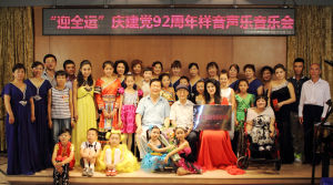 2013年被省教育廳授予《遼寧未成年人思想道德建設基地》學校，建黨音樂會合影