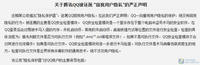騰訊QQ被誣衊 “窺視用戶隱私”的嚴正聲明