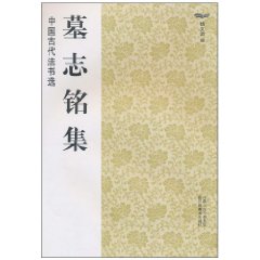 中國古代法書選