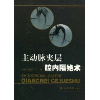 主動脈夾層腔內隔絕術