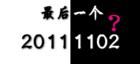 世界完全對稱日