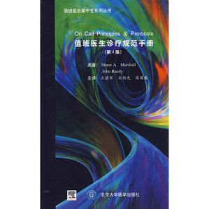 《值班醫生診療規範手冊》