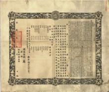 1907年京師大學堂首屆畢業典禮頒發的畢業文憑