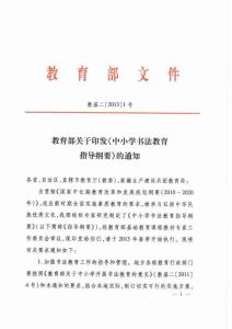 《中國小書法教育指導綱要》印刷通知