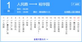 漢中公交1路