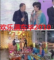 歡樂滿東華2010