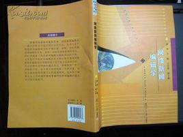 網路新聞編輯學[嚴勵著書籍]