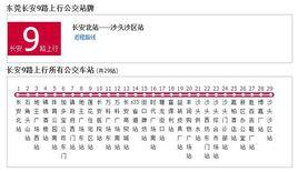 東莞公交長安9路