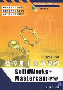 數控加工自動編程——Solid Works+Mastercam詳解