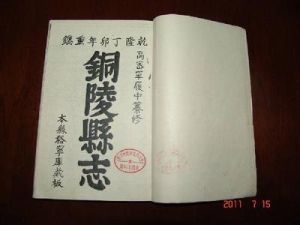 銅陵縣誌