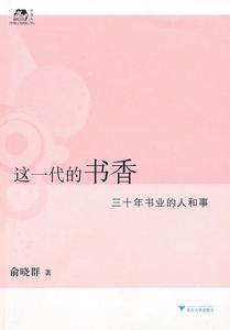 《這一代的書香》