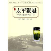 太平猴魁[2010年上海文化出版社出版圖書]