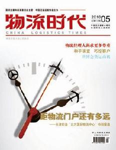 物流時代雜誌