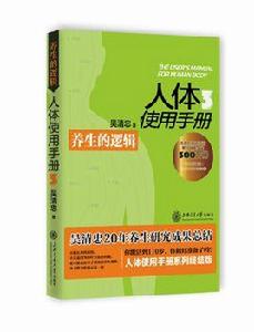 人體使用手冊3