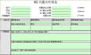 8D報告