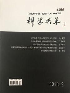 科學決策[學校期刊]