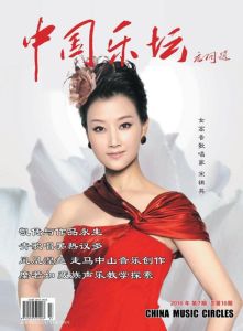 中國樂壇 2010年第7期 封面