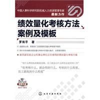 《績效量化考核方法、案例及模板》