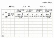 會住房01表附表1