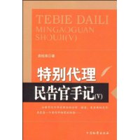 特別代理民告官手記