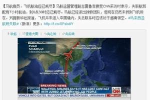 3.8馬來西亞MH370航班空難事件