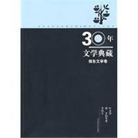 30年文學典藏