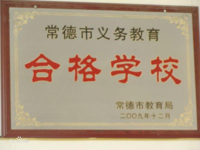 學校榮譽