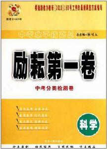 勵耘第一卷·中考分類檢測卷