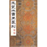 來楚生書書畫篆刻